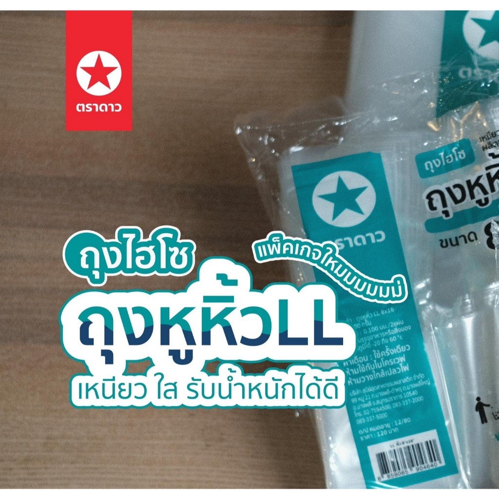 ยกหิ้ว ถุงหิ้วไฮโซใส เนื้อ LL เหนียว นิ่ม 10 แพค (ครึ่งโล/แพค)