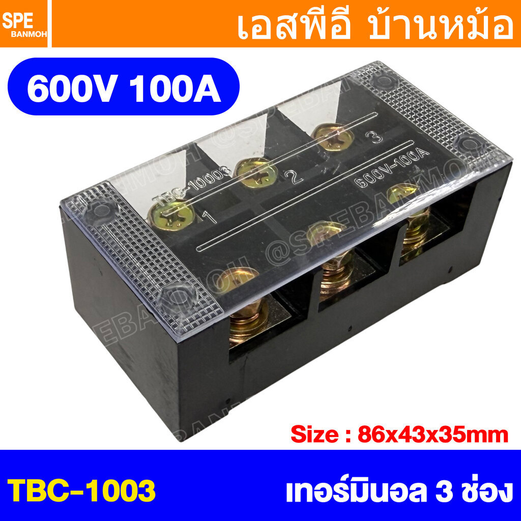 [ 1 ชิ้น ] TBC-1003 เทอร์มินอลบ็อค 3P 100A 600V Terminal Box เทอร์มินอลบอร์ด เทอร์มินอลบล็อกแบบยึดติด Terminal Block ...