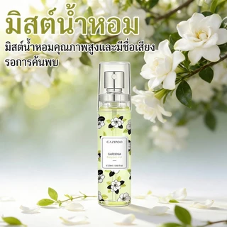 GAZIPOO 🌿Gardenia Fragrance Mist 20ml น้ำหอมกลิ่นดอกพุดซ้อน หอมหวาน สดชื่น แนว Floral พกพาสะดวก