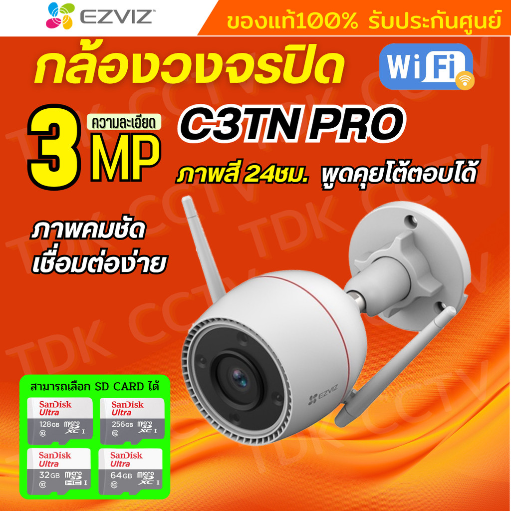 Ezviz กล้องวงจรปิดWIFI 3MP รุ่น C3TN OutPro 3MP ภาพสี 24ชม. พูดโต้ตอบได้ ภาพคมชัดมีระบบแจ้งเตือน ติด