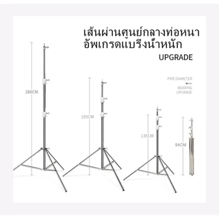 ขาตั้งไฟสแตนเลส 2.8เมตร Stainless Steel Light Stand Heavy Duty รองรับ SoftBox MonoLight อุปกรณ์สตูดิโอถ่ายภาพ