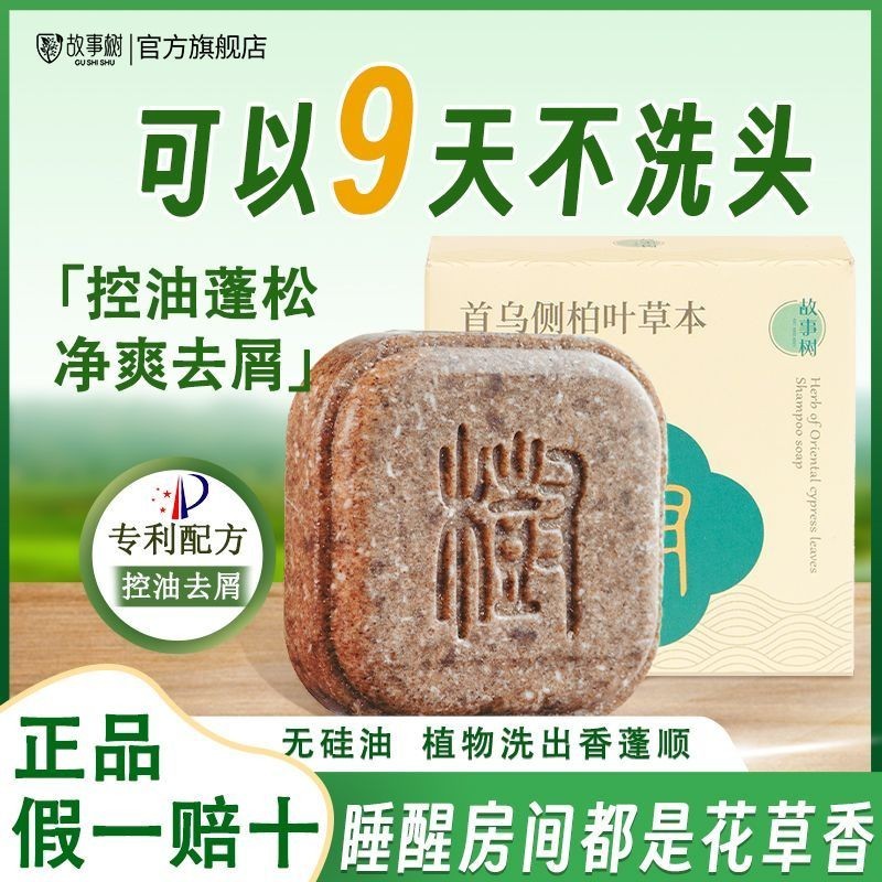 สบู่ทํามือด้านข้าง Cypress Leaf Shouwu ผมแข็ง Anti-breaking Oil Control Anti-dandruff แชมพูสมุนไพรครีมผมปุยไม่มี