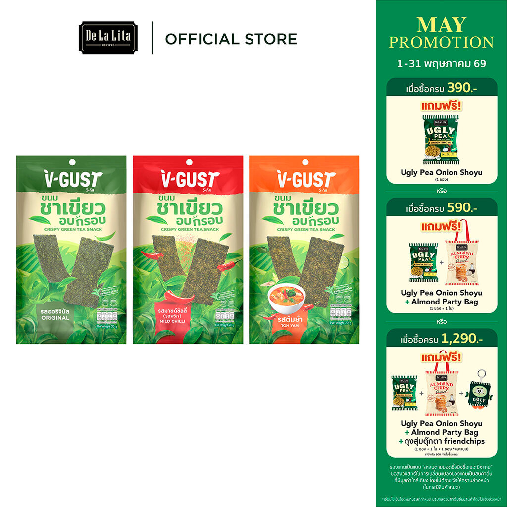 V-GUST - CRISPY GREEN TEA SNACK 20 กรัม ชาเขียวอบกรอบ ขนมผักโขมผสมใบชา อร่อยกรอบ พร้อมคาเฟอีนจากธรรมชาติ
