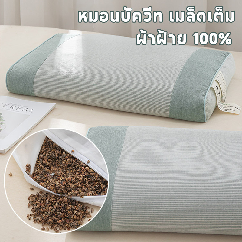 หมอนบัควีท เมล็ดเต็ม ผ้าฝ้าย 100% ระบายอากาศ ไม่อับชื้น ช่วยให้คอไม่งอ เวลานอน