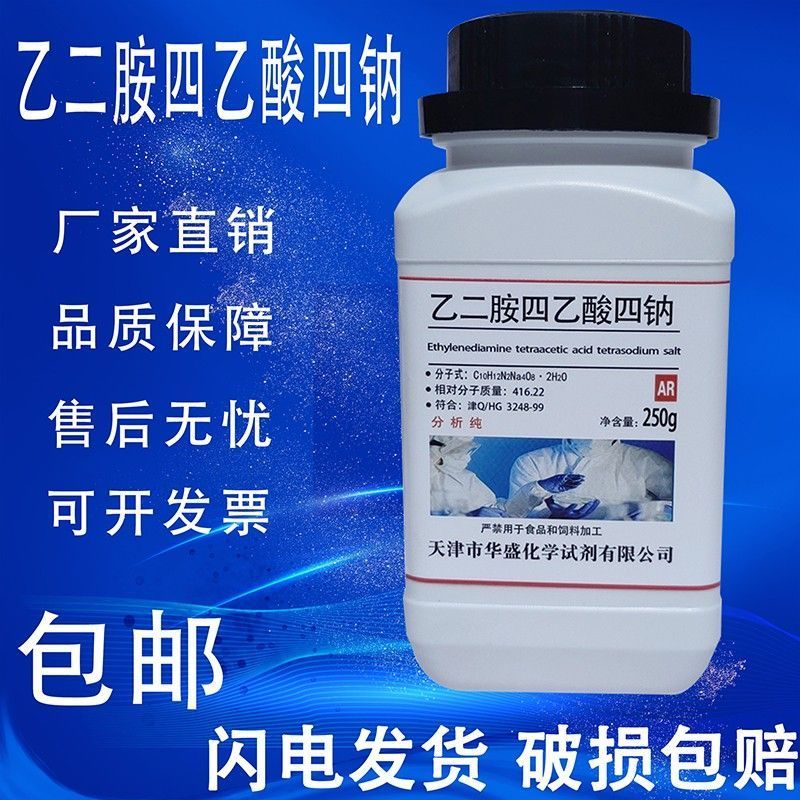 EDTA Disodium Salt AR250g การวิเคราะห์ Pure Amine Disodium Amine ผลิตภัณฑ์ห้องปฏิบัติการเคมีวัตถุดิบ