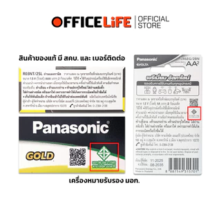 [มี สคบ. ของแท้] Panasonic (พานาโซนิค) ถ่าน ก้อนเขียว / ก้อนดำ รุ่น Gold / NEO ขนาด AA / AAA / C / D ( 1 แพ็ค )