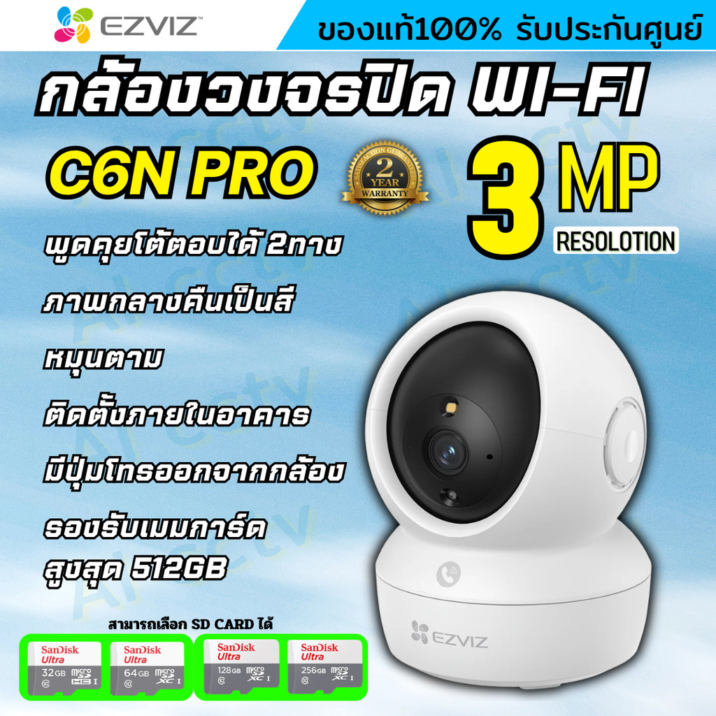 Ezviz กล้องวงจรปิดไร้สาย (3MP) รุ่น C6N 3MP Wi-Fi PT Camera  กล้องวงจรปิดภายใน มีระบบติดตามอัจฉริยะ 