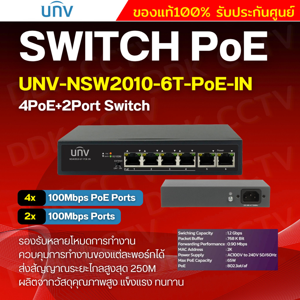 UNV SWITCH HUB POE 4 Port 2 Uplink Port   รุ่น NSW2010-6T-POE-IN  สวิตช์ประสิทธิภาพสูง สำหรับระบบกล้