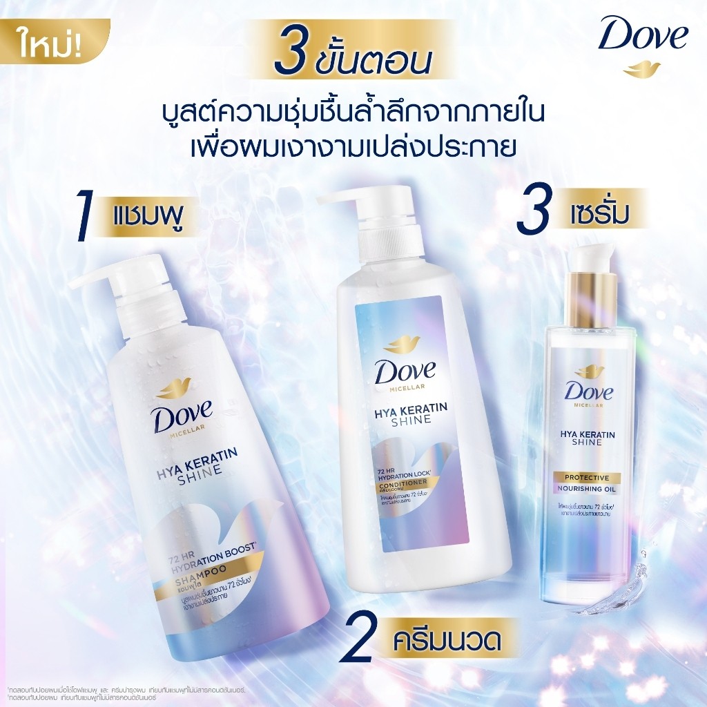ใหม่! Dove Micellar HYA KARATIN SHINE SHAMPOO (370 มล.) โดฟ ไมเซล่า ไฮยา เคราติน ชายน์ แชมพู