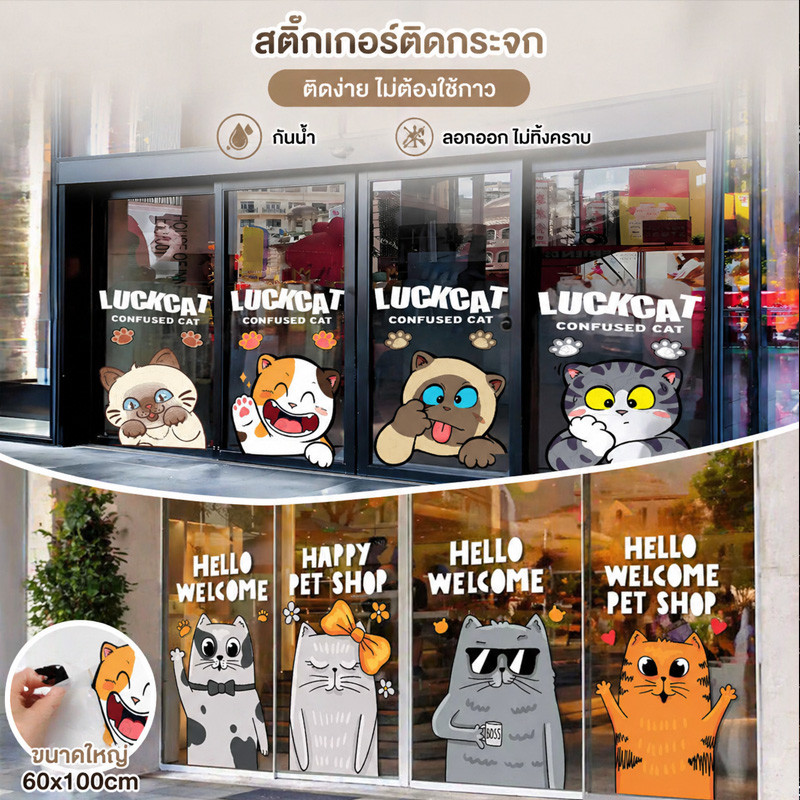 COD สติ๊กเกอร์ติดประตูกระจก 60*100cm สติ๊กเกอร์สูญญากาศ การ์ตูนน้องแมว ของตกแต่งหน้าร้าน สติ๊กเกอร์ไม่ต้องใช้กาว