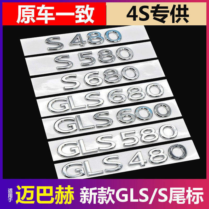 เหมาะสําหรับ Mercedes-Benz McBach โลโก้รถ S480 S680 GLS480 GLS580MAYBACH Letter Tail สติกเกอร์โลโก้