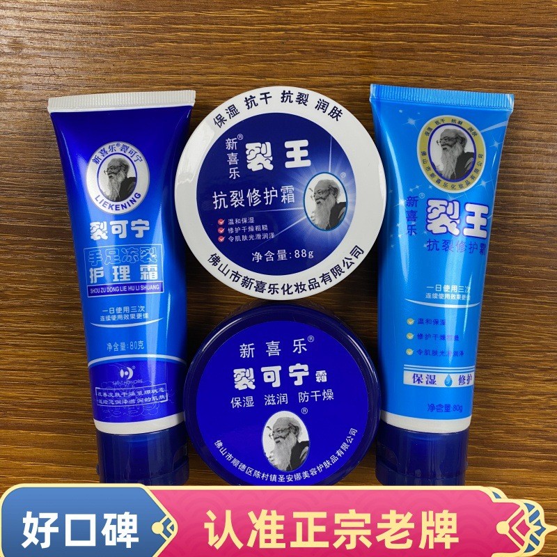 新veet乐王 น่ารัก chevette88g85g80gNew Joy Crack-Healing Cream 88g/