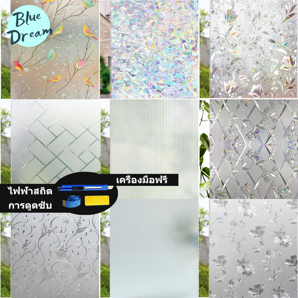 【ราคาต่อ2เมตร】ฟิล์มติดกระจก Glass sticker ฟิล์มสุญญากาศ ประตูกระจก สติกเกอร์กระจกหน้าต่าง 3D สติ๊กเกอร์ติดกระจก