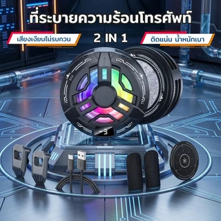 พัดลมระบายความร้อนโทรศัพท์ S38 สีดำมาตรฐาน พร้อมจอแสดงผลดิจิตอล 2in1ใช้งานได้ทั้งแบบแถบแม่เหล็กและแบบหนีบ พร้อมส่งในไทย