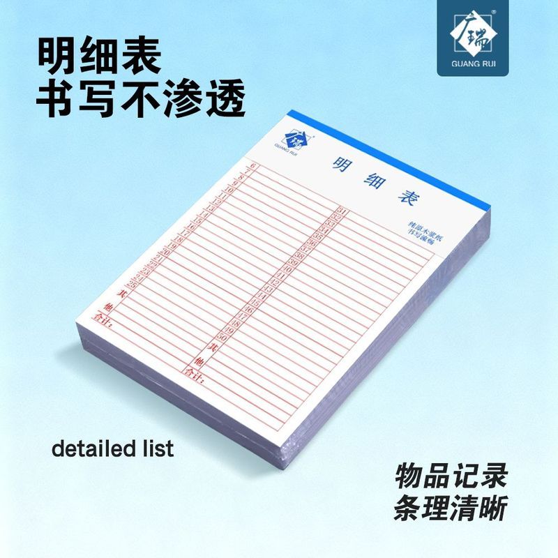 16开明细表数字表1-50仓库明细表记账表格16K明细单表明细表4.2916K Detailed List Numbered Sheet 1-50 Warehouse Detailed List Ac