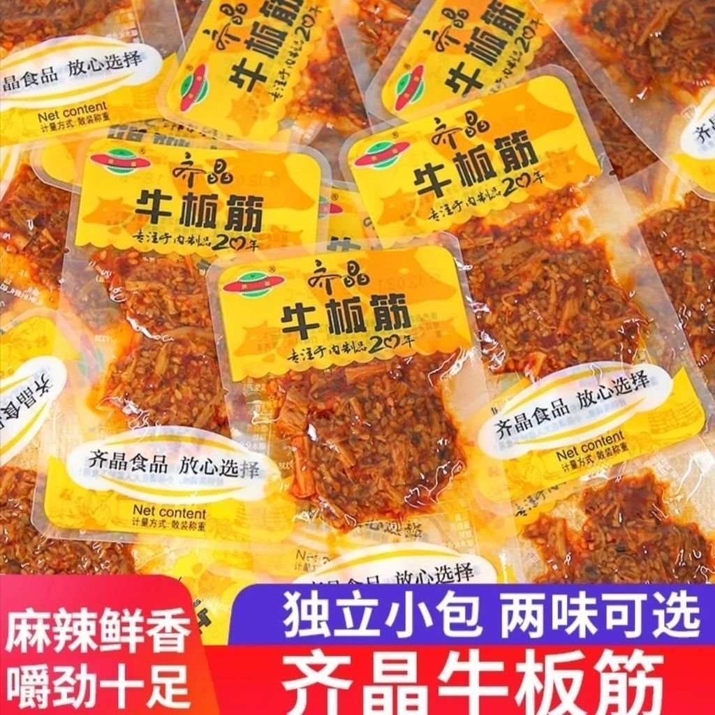 Qijing Beef Tendon Hunan พิเศษเผ็ดเนื้อกระตุกแถบเผ็ดซองอาหารปรุงสุกเอ็นเนื้อรสเผ็ดไล่ละครขนมสบายๆ050