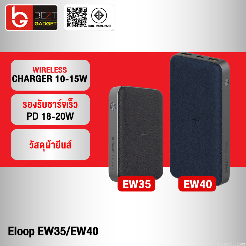 [ส่งด่วน] Orsen by Eloop EW40 20000mAh EW35 10000mAh แบตสำรองไร้สาย PD Wireless PowerBank ชาร์จเร็ว