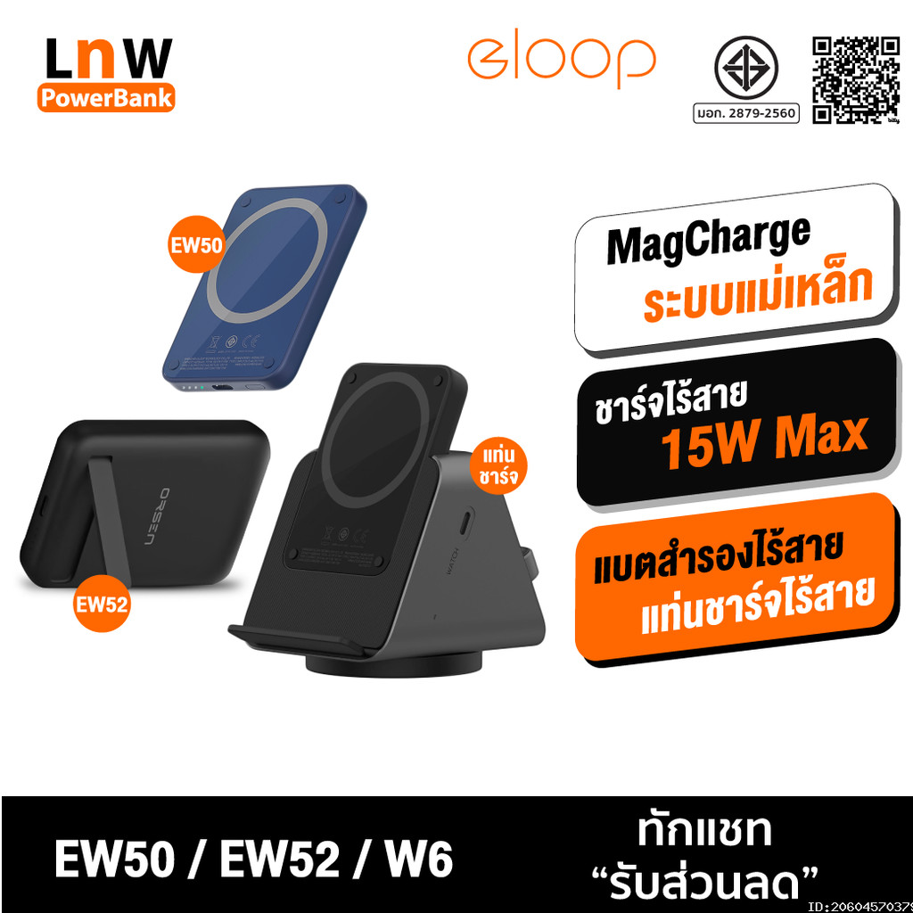 [ส่งด่วน] Orsen by Eloop EW50 EW52 MagCharge Magnetic 4200mAh | 10000mAh แบตสำรองไร้สาย PowerBank พาวเวอร์แบงค์
