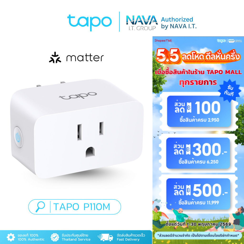 TAPO P110M Mini Smart Wi-Fi Plug, Energy Monitoring สั่งเปิดปิดเครื่องใช้ไฟฟ้าผ่านแอป Tapo