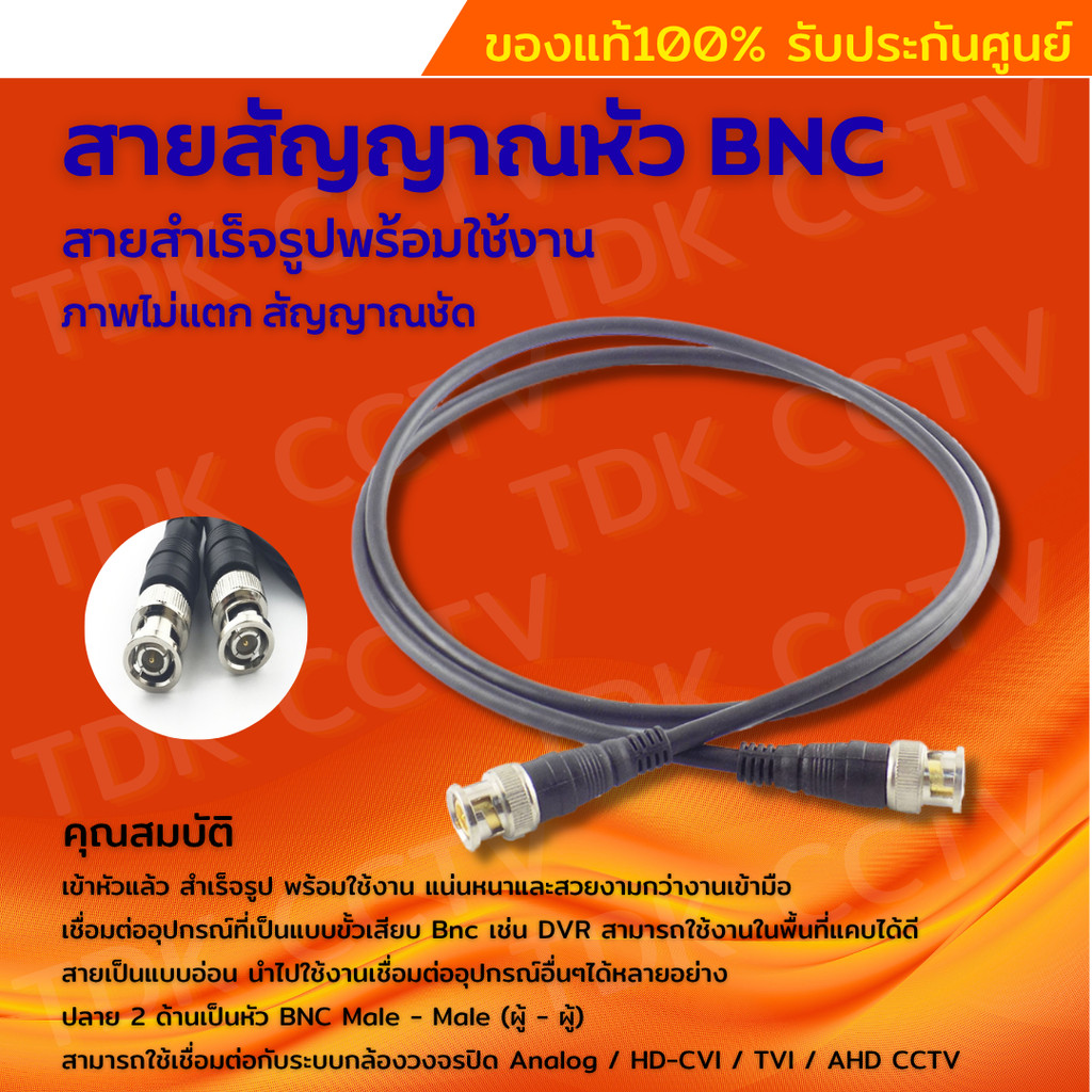 สายBNC Cable สายสำเร็จรูป มี2ขนาด 1เมตร,50เซ็นติเมตร คุณภาพดี ภาพไม่แตก สัญญาณชัด
