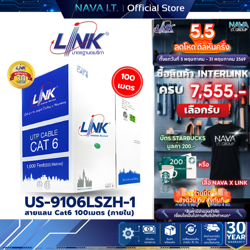 LINK US-9106LSZH-1 สายแลน CAT6 100 เมตร UTP (250MHZ) W/CROSS FILLER 23AWG LSZH
