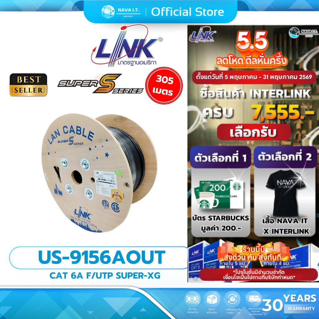 LINK US-9156AOUT LAN CABLECAT 6A UTP SUPER-S OUTDOOR (DOUBLE JACKET) 305 M/ROLL รับประกัน 30 ปี