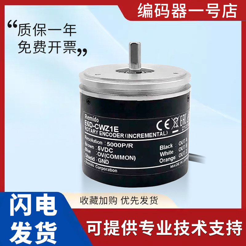 เพลาแข็งสไตล์ Omron E6D-CWZ1E CWZ2C 1000P/R 2000 3600 Encoder การประกันคุณภาพ
