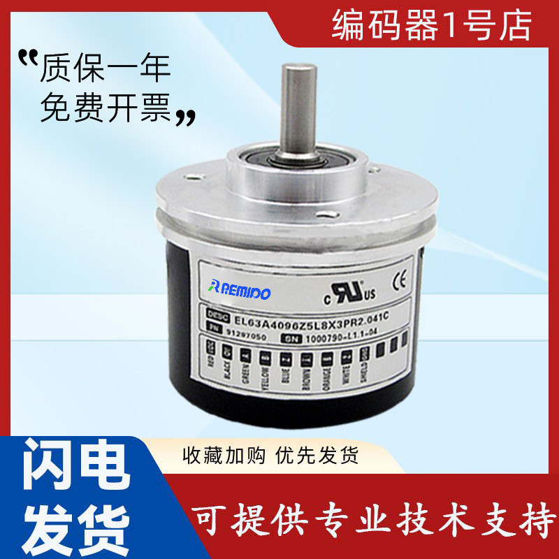 ยี่ห้อใหม่ Yierchuang ประเภทหมุน Encoder EL63A4096Z5/L8X3PR2.041 C การประกันคุณภาพ 1 ปี