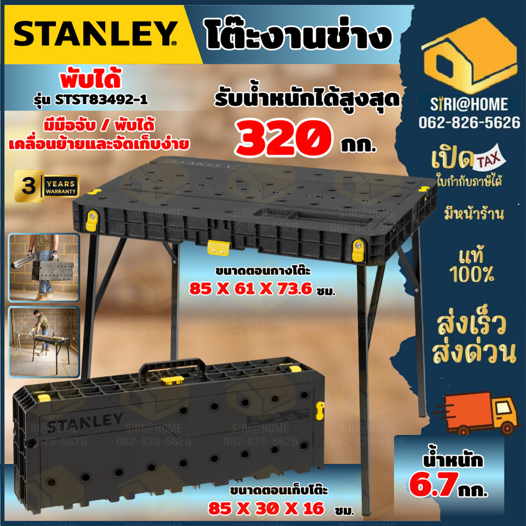 🔥ส่งเร็ว ถูกสุด🔥 STANLEY โต๊ะทำงานช่างแบบพับได้ รุ่น STST83492-1 รองรับน้ำหนักได้ 320 กิโล ชุดโต๊ะWorkbench