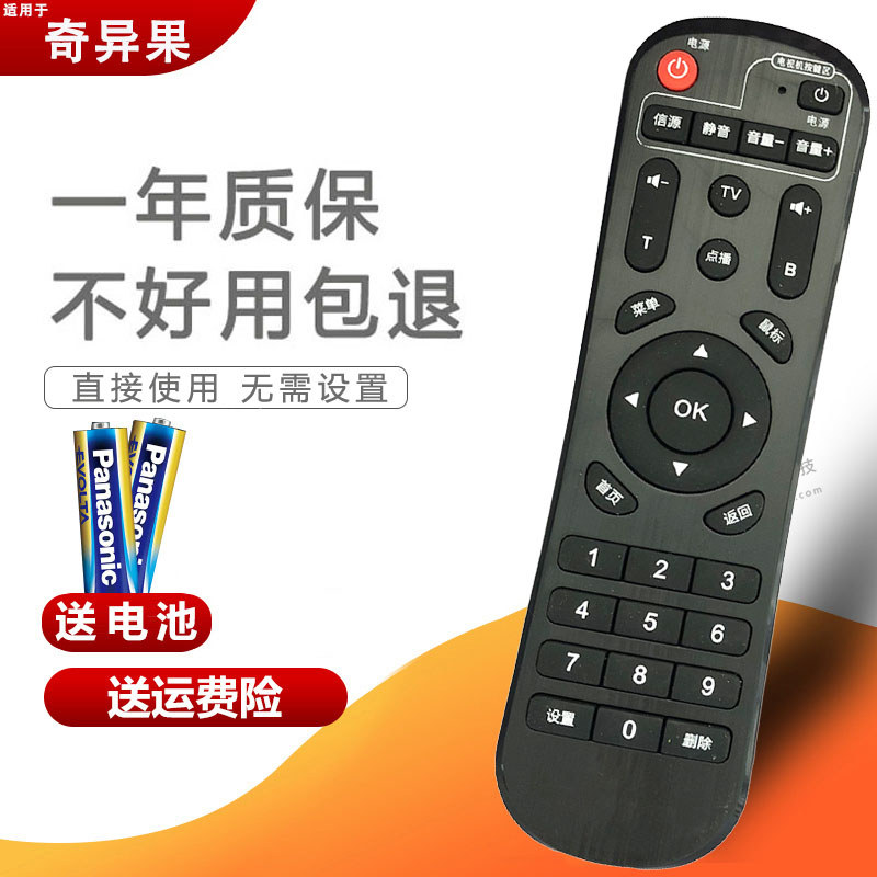 Kiwi TV Network Set-Top Box Remote Control Q7/+ M21 Tencent Version C8 Penguin Box T1+T3/5/10