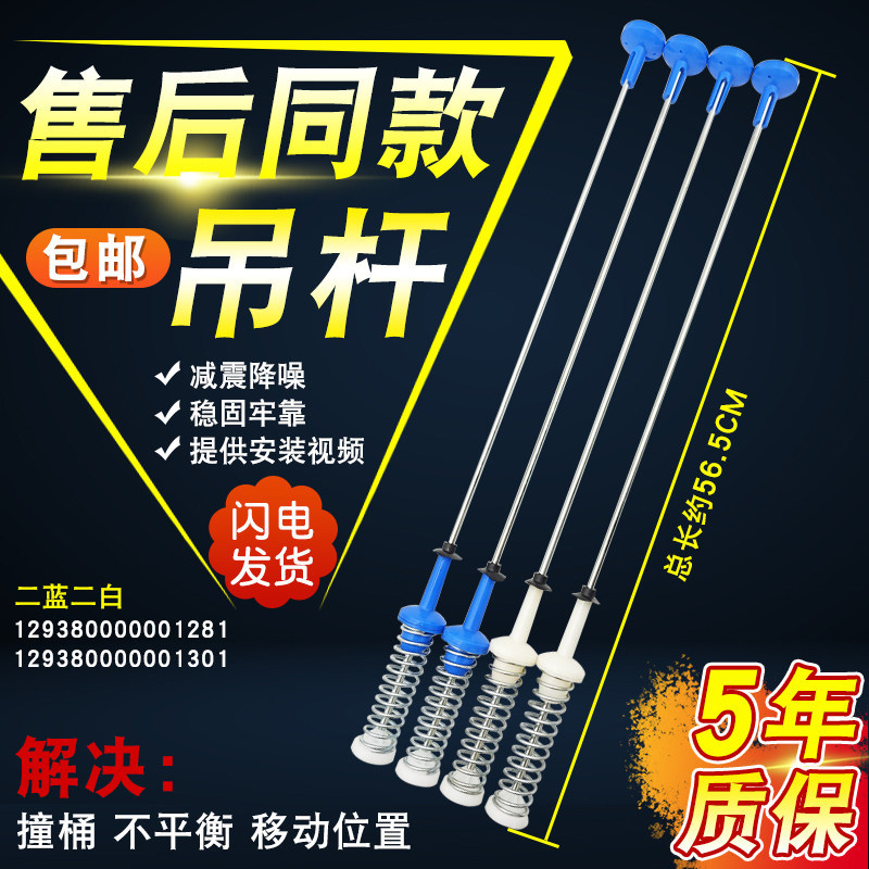 เหมาะสําหรับ Midea เครื่องซักผ้าบูมโช้คอัพ Balance Rod MB100KQ3/ECO/MB100-1210H