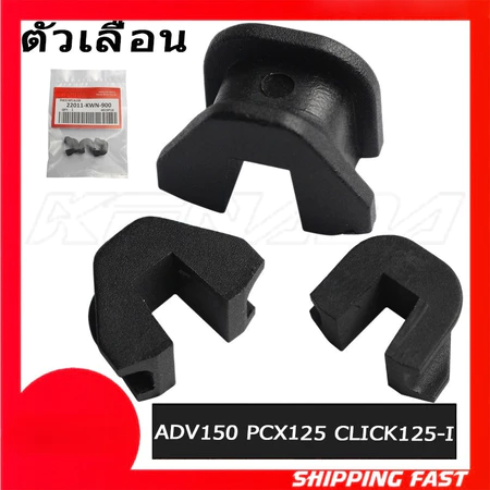 3/6/9ชิ้น ตัวเลื่อน เม็ดตุัม PCX150/ADV150/PCX125/LEAD125ปี2021/CLICK125-i/(22011-KWN-900)3 ชิ้น PIECE SET, Slide