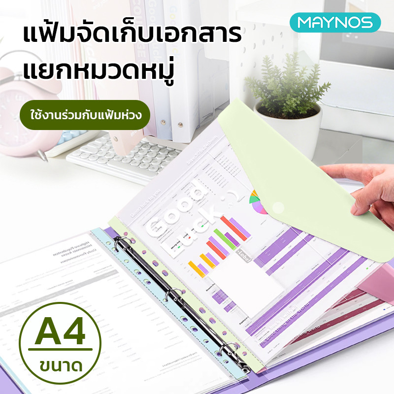 MAYNOS แฟ้มจัดเก็บเอกสารA4 แบบถอดได้ กันน้ำ จุได้ 150 แผ่น พร้อมสายรัดมีช่องสอดป้ายชื่อและระบุหัวข้อ