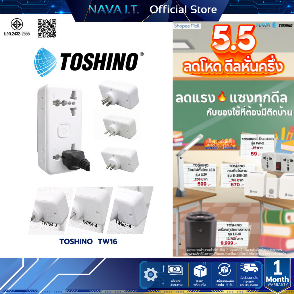 TOSHINO TW16A-A TW16A-B 3P TW16A-E ปลั๊กแปลง  รุ่น TW16A-A TW16A-B 3P TW16A-E