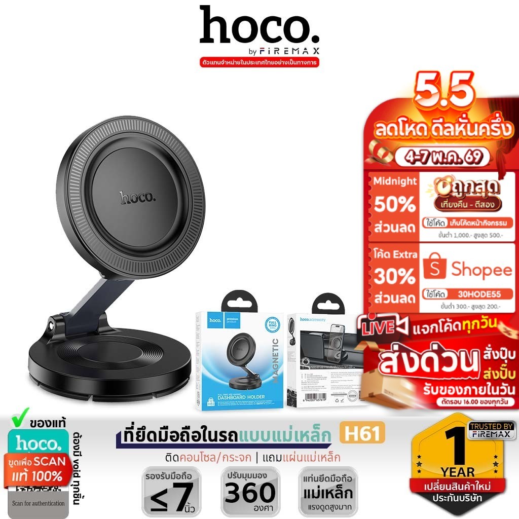 HOCO H61 ที่ยึดโทรศัพท์ในรถ แม่เหล็ก Magnetic Ring ติดคอนโซล/กระจก หมุนได้ 360 ปรับมุมมองได้  hc4