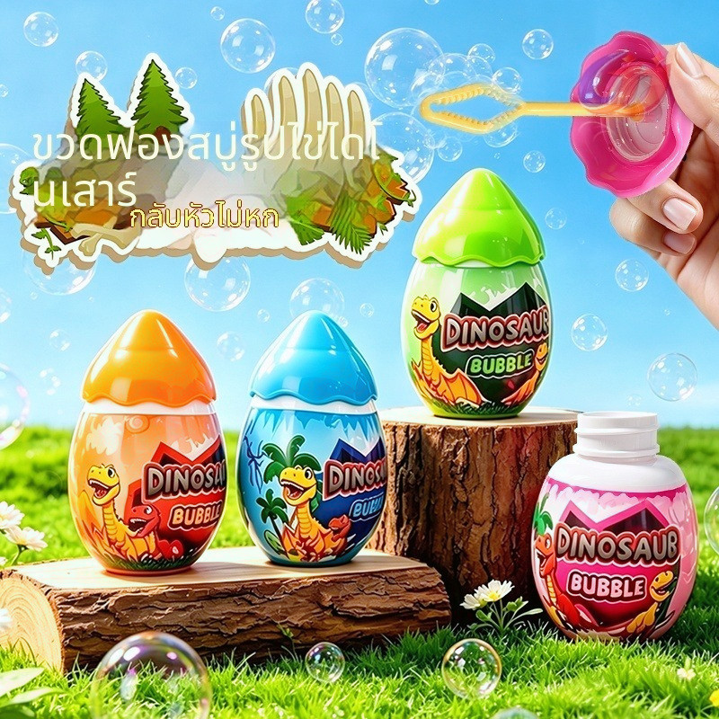 ถ้วยเป่าฟองสบู่ดีไซน์น่ารัก ไข่ไดโนเสาร์สีสันสดใส ของเล่นกลางแจ้งสำหรับเด็ก ใช้ซ้ำได้ ลายการ์ตูนน่ารัก สนุกสนานไร้รอยต่อ