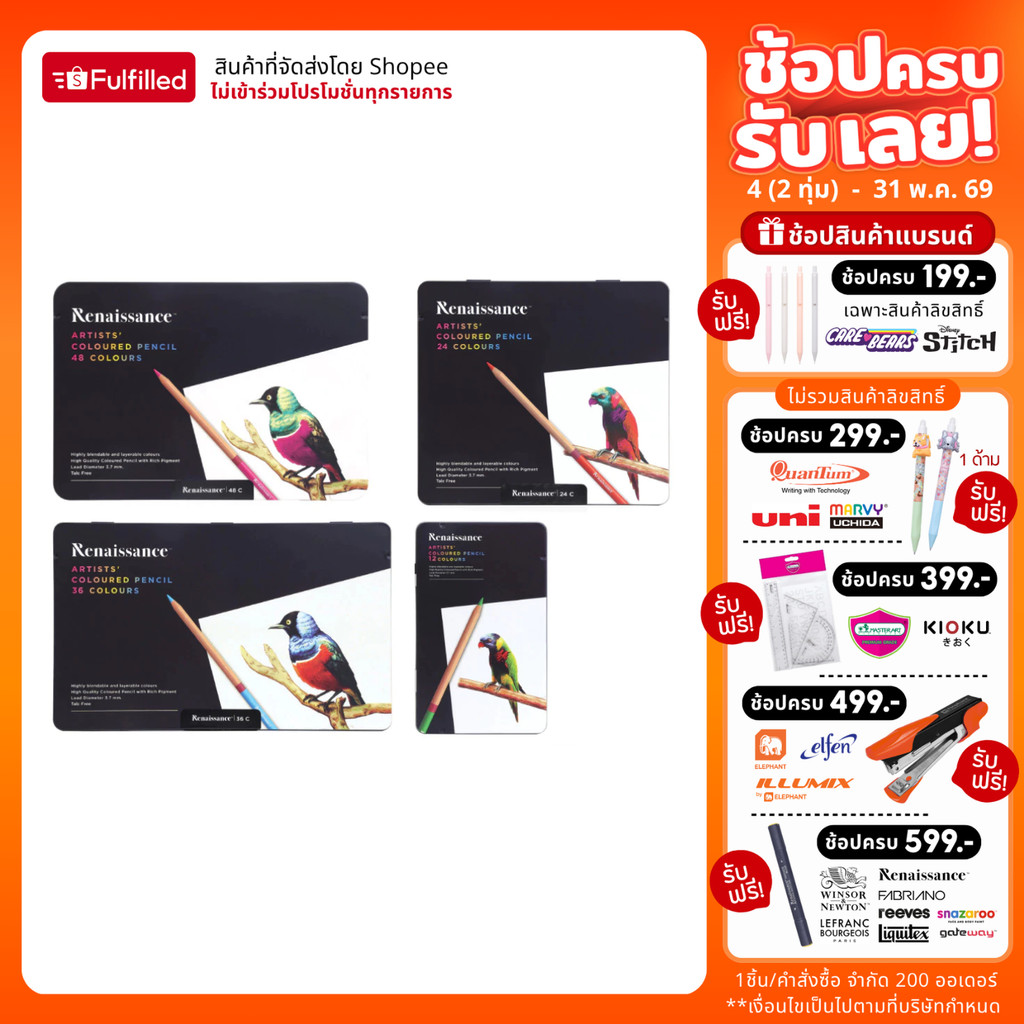 Renaissance สีไม้ ดินสอสีไม้ เกรดอาร์ตติส 12-48 สี รุ่นกล่องเหล็ก จำนวน 1 กล่อง