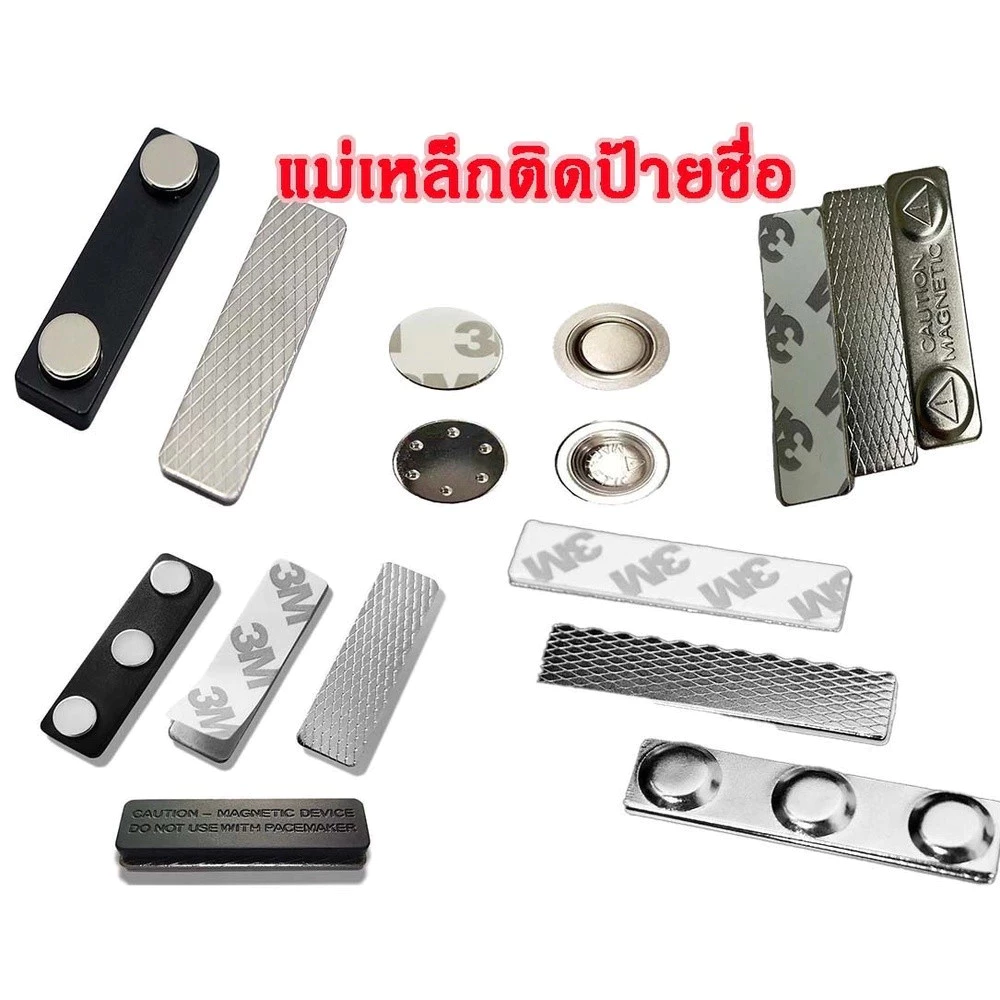 แม่เหล็กติดป้ายชื่อ ป้ายชื่อแม่เหล็ก 60x14-3 45x13-2 กวม17mmแถบแม่เหล็ก แม่เหล็ก ติดป้ายชื่อ พร้อมกาว2หน้า3M ราคา1ชุด