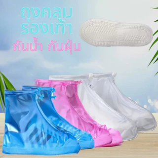 DZB HOME ถุงคลุมรองเท้ากันน้ำ รองเท้ากันฝนพีวีซีกันลื่นแบบหนา พื้นยางกันลื่น ใส่เดินสบายมีหลายสีหลายขนาดให้เลือก