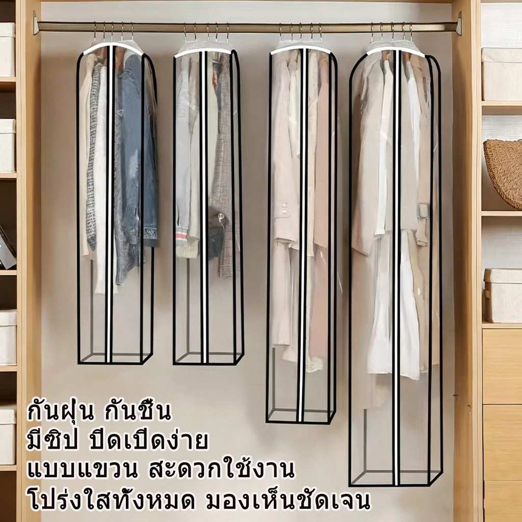 ถุงคลุมเสื้อผ้าใส กันฝุ่น กันน้ำ แบบสูงขยายได้ สำหรับเสื้อโค้ท/สูท/ตู้เสื้อผ้า แบบชุด