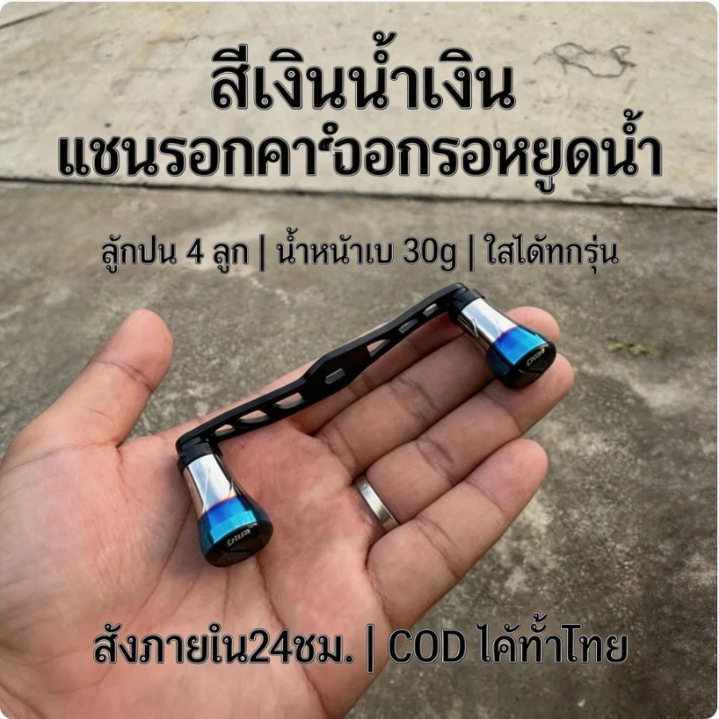 WOLF แขนแต่ง คาร์บอน fino รอกตกปลา รอกหยดน้ำ ใส่ได้ทุกรุ่น