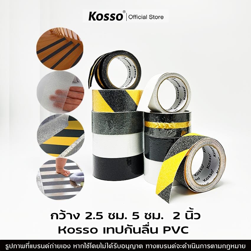 ส่งด่วน Kosso [กว้าง 5 ซม. ยาว 5/10 ม.] เทปกันลื่น PVC ติดพื้น ติดกันลื่น ติดบันได ภายนอกใน (1ชิ้น)