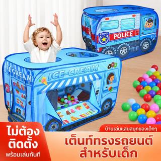 เต็นท์เด็กในบ้าน รถของเล่น บ้านเกมสำหรับเด็ก เหมาะสำหรับเด็กผู้ชายและผู้หญิง บ้านขนาดเล็ก พับเก็บได้ เล่นบทบาทสมมติได้