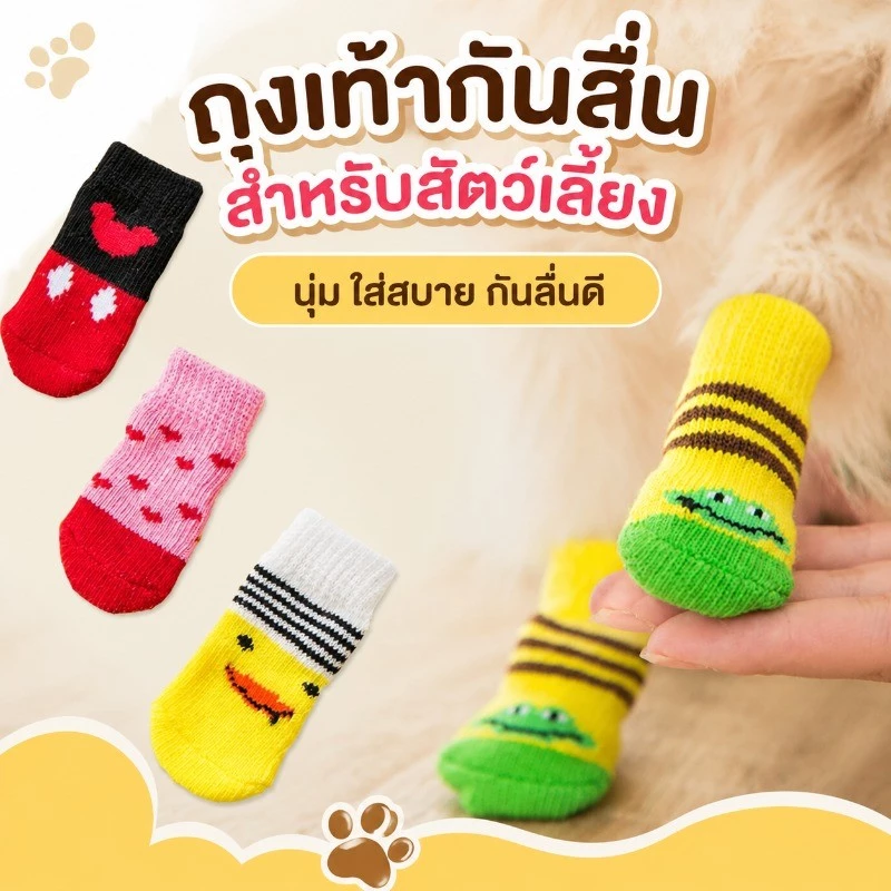 พร้อมส่งจ้า ถุงเท้าสัตว์เลี้ยง แมว สุนัข พื้นด้านล่างมียางกันลื่น