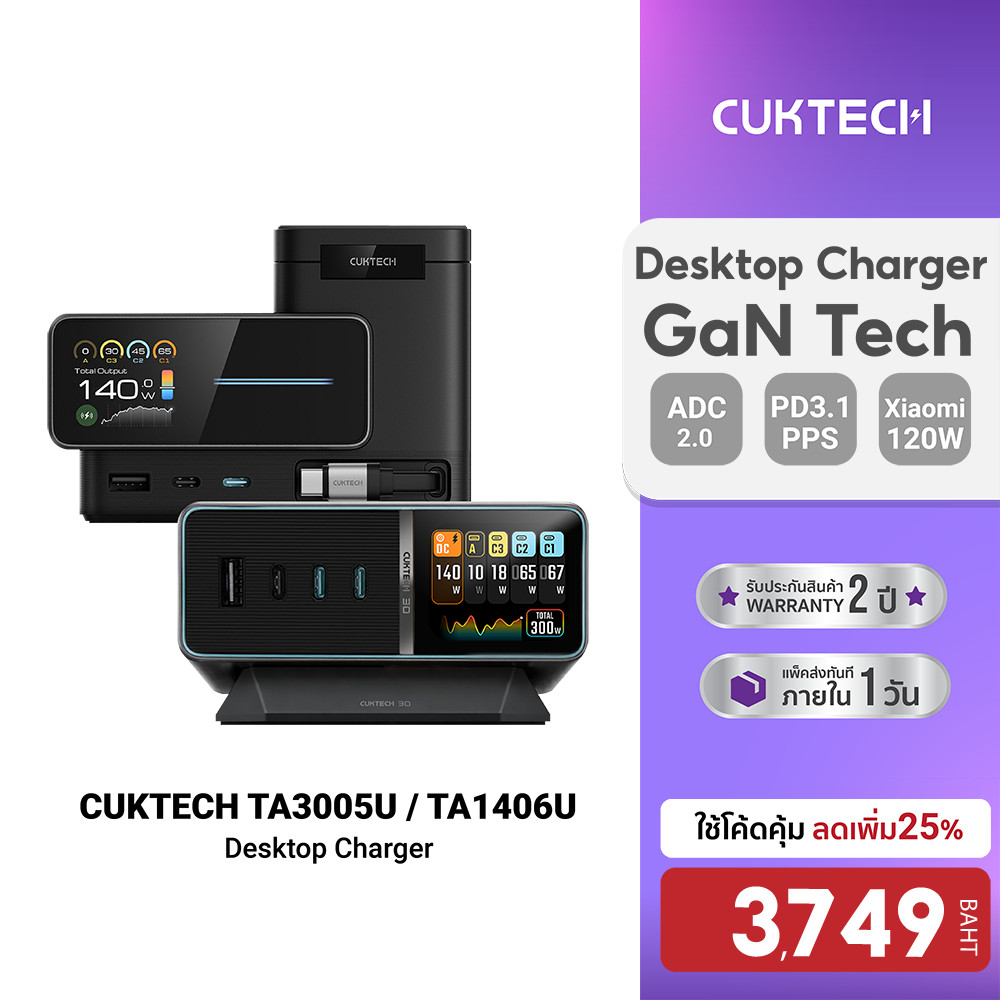 [ลดเหลือ 3749] CUKTECH TA3005U / TA1406U แท่นชาร์จ Desktop Charger DC Port 300W Max / 140W Max รองรั
