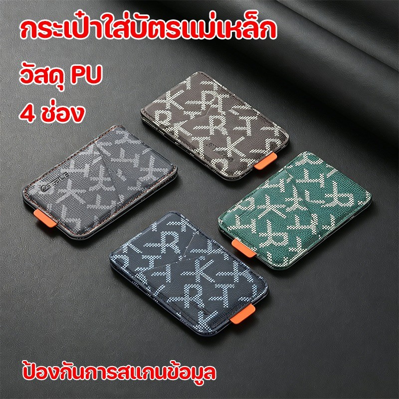 กระเป๋าใส่บัตรแม่เหล็ก ช่องใส่บัตรหลายช่อง PU คุณภาพดี ป้องกันการสแกนข้อมูล ใช้ได้ทั้งชายและหญิง กระเป๋าใส่บัตรรุ่นใหม่