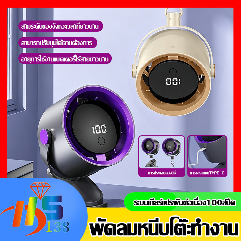 4 in 1 พัดลมหนีบ พัดลมไร้สาย พัดลมตั้งโต๊ะ มีแบตเตอรี่ในตัว ชาร์จ USB หมุนได้ 180° ตั้งโต๊ะได้ หนีบได้