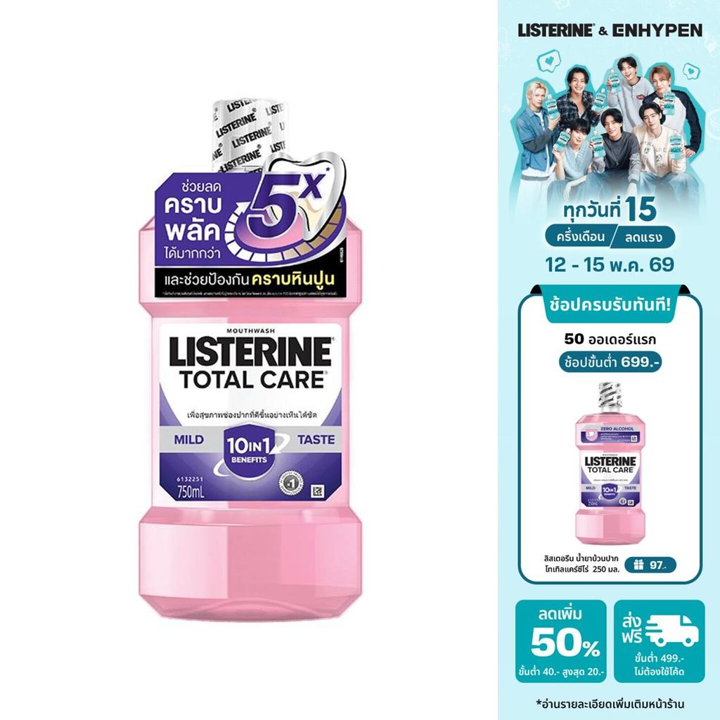 ลิสเตอรีน น้ำยาบ้วนปาก โทเทิลแคร์ซีโร่ 750มล. Listerine mouthwash Total care zero 750ml.