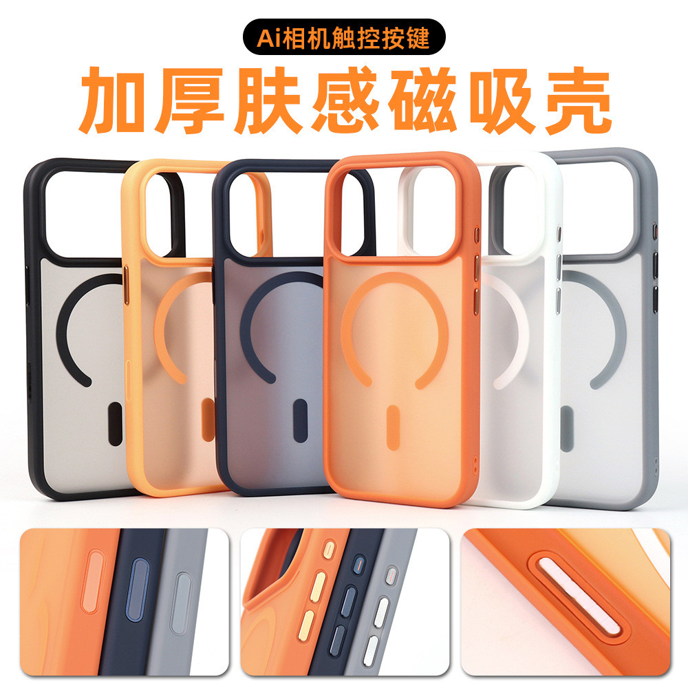 คลังสินค้าพร้อมจัดส่งที่รวดเร็ว เหมาะสําหรับ Apple 17Promax Skin-Feel Magnetic Phone Case ปุ่มสัมผัส