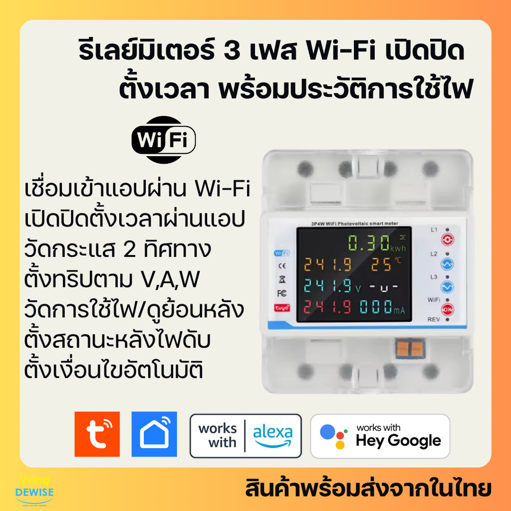 Tuya รีเลย์มิเตอร์วัดพลังงานไฟฟ้า 3 เฟส Wi-Fi เปิดปิด ตั้งเวลา ตั้งทริปผ่านแอป กระแส 100A พร้อมจอ